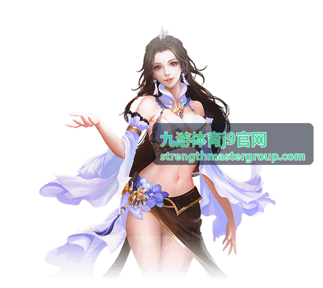 九游体育j9官网阶段积分与赛程排布对照示意